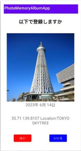 アプリの画面2